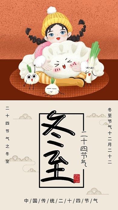 清新古风冬至传统节气GIF海报模板