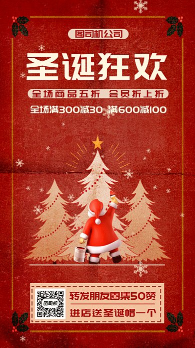 红色圣诞节狂欢促销gif手机海报