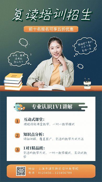 复读培训招生GIF动态海报