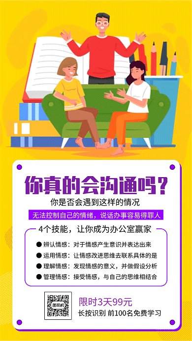 黄色创意插画沟通培训GIF海报模板