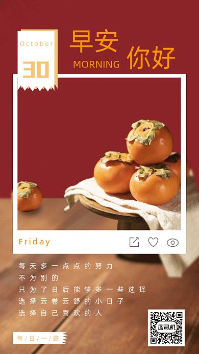 早安你好日签月签手机gif海报