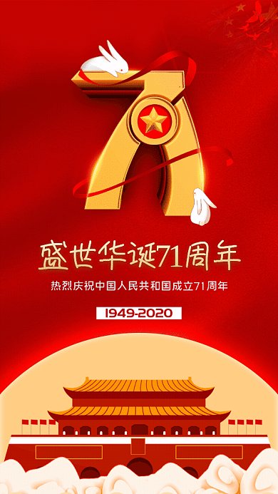 国庆节GIF动态海报