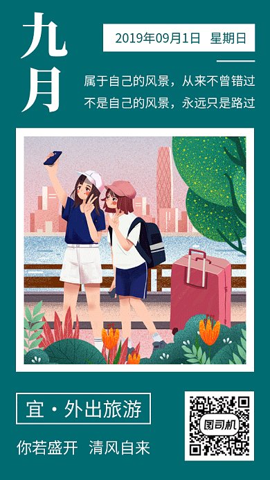 绿色清新插画你好九月日签GIF海报