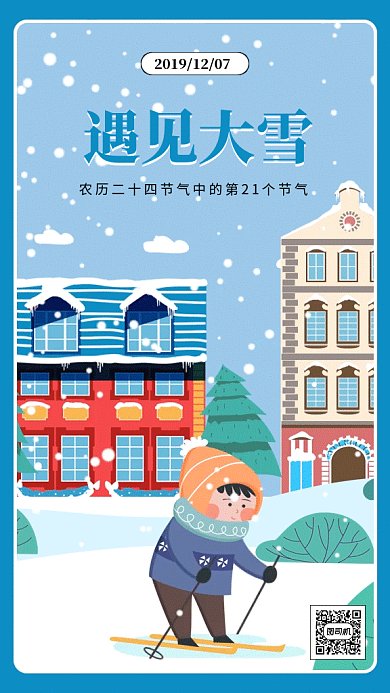 二十四节气大雪雪景滑雪的小孩gif海报