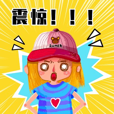 可爱女孩震惊gif表情包