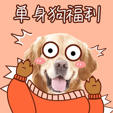 七夕单身狗福利gif表情包