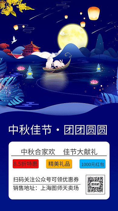 深蓝中秋佳节GIF海报