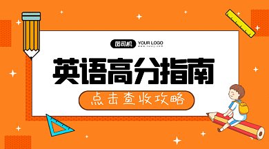 英语高分指南gif横图