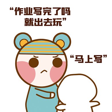 过暑假之写作业gif表情包