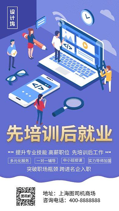 扁平先培训后就业GIF海报