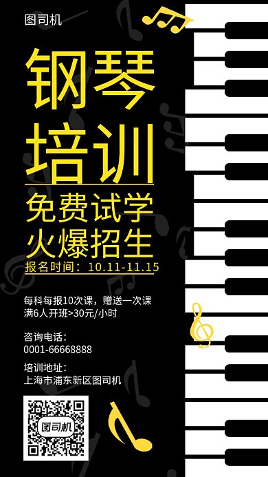 钢琴培训招生报名海报