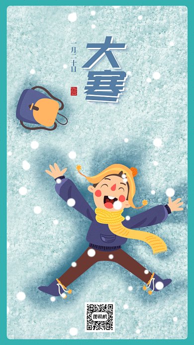 二十四节气之大寒下雪gif手机海报