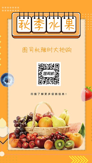 秋季水果促销gif手机海报
