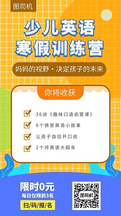 英语培训gif海报