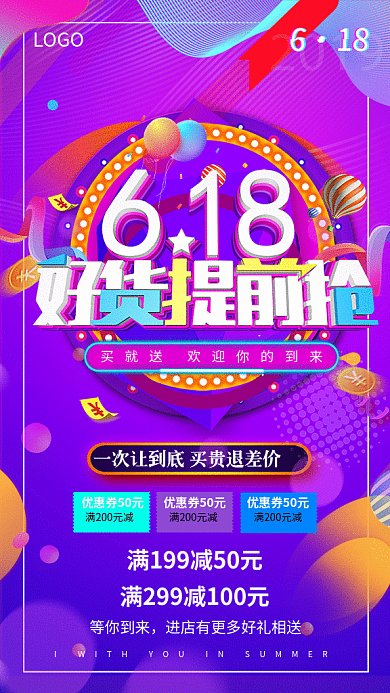618满减优惠折扣GIF海报