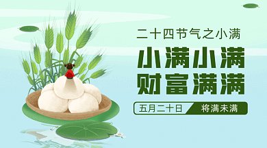 二十四节气之小满gif横图