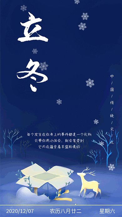 立冬礼物盒子卡通gif海报