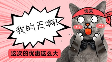 可爱卡通促销优惠gif横图