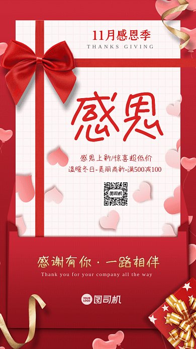 感恩节促销GIF动态海报