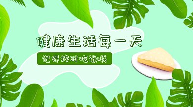 绿色健康饮食GIF公众号首图