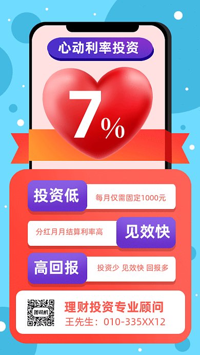 金融投资理财gif手机海报