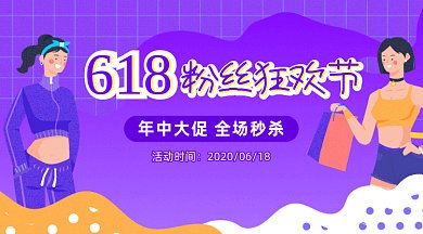 618狂欢节gif横图