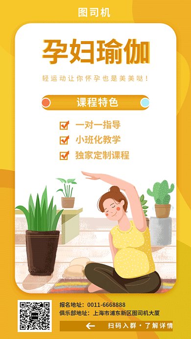 2019黄色创意卡通瑜伽课程GIF海报