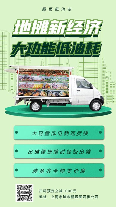 智能地摊车gif手机海报