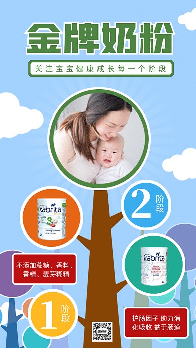 树状图母婴奶粉gif手机海报