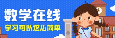 数学可爱卡通培训补习gif超链接配图