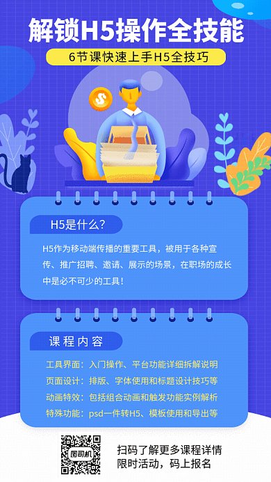 原创扁平H5招生培训GIF动态海报