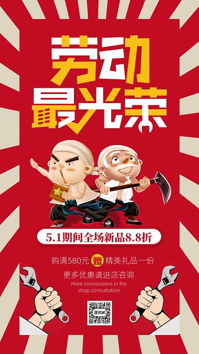 原创劳动节GIF动态海报