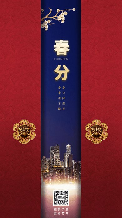 原创春分GIF动态海报
