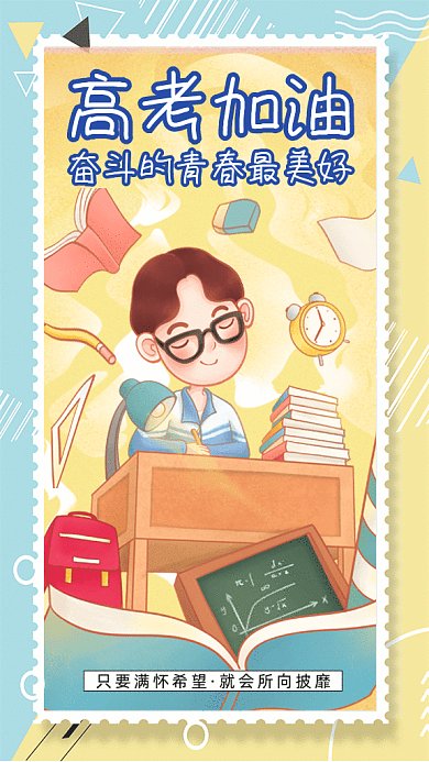 高考加油GIF动态海报