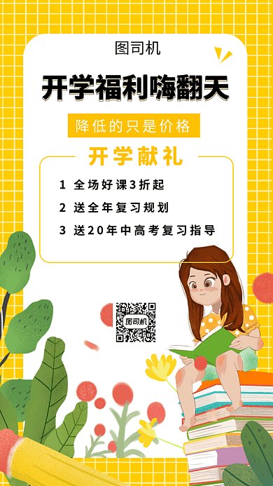 开学献礼gif海报