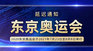 东京奥运会gif横图