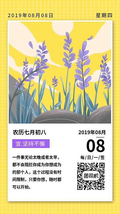 黄色清新文艺日签GIF海报