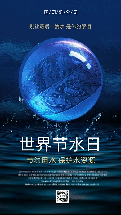世界节水日gif动态海报