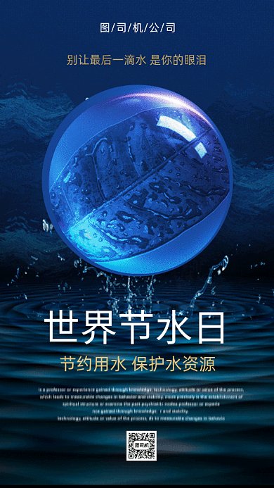 世界节水日gif动态海报