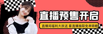 直播间简约时尚促销gif超链接配图