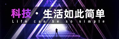 科技梦幻炫彩发布会会展gif超链接配图