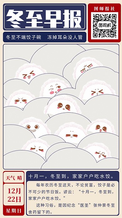 报纸风格二十四节气冬至早报gif海报