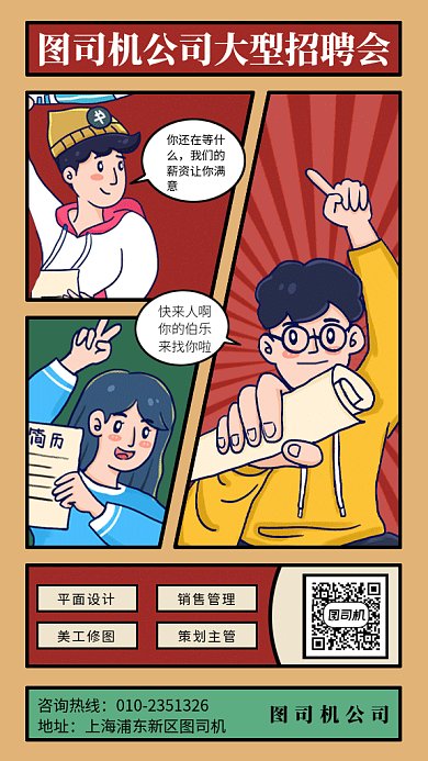 卡通招聘启事gif手机海报
