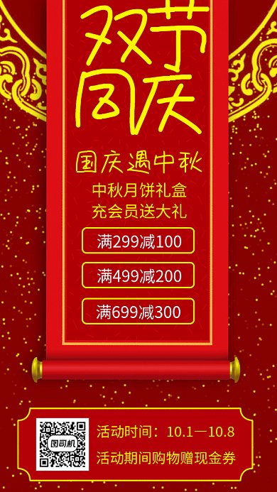 双节同庆卷轴中国风gif宣传海报