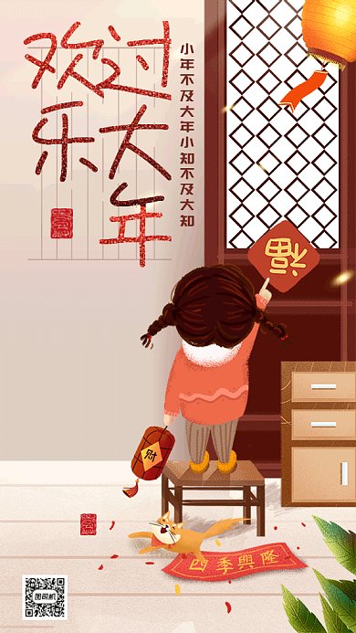 欢乐过年gif海报