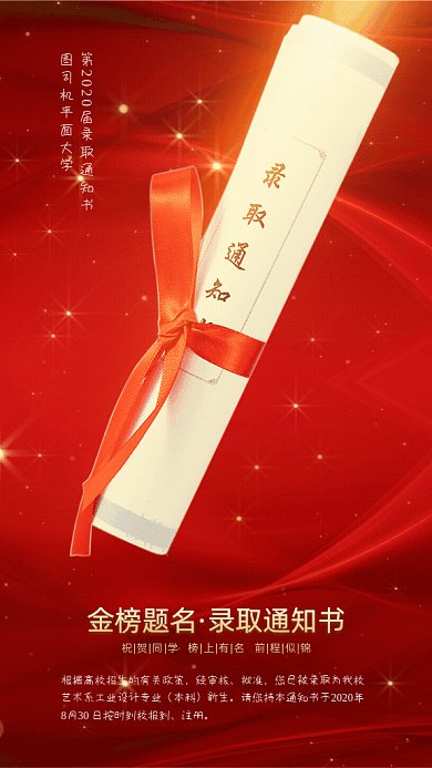 录取通知书GIF动态海报
