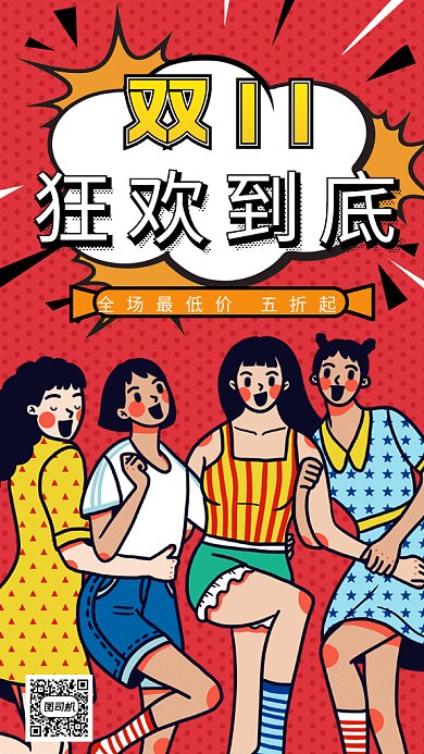 卡通购物狂欢节双11gif手机海报