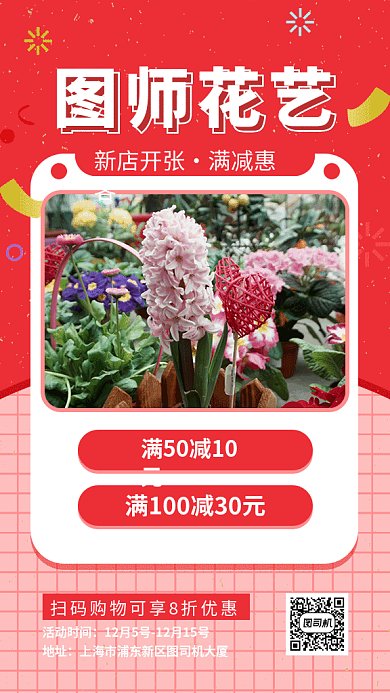 花店新店开张促销喜庆GIF海报