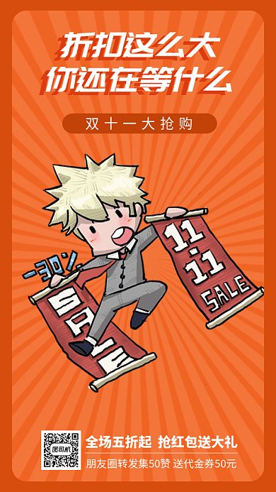 卡通创意插画双十一购物狂欢GIF海报模板