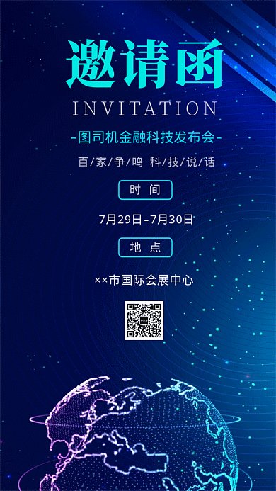 2019创意金融科技发布会GIF海报